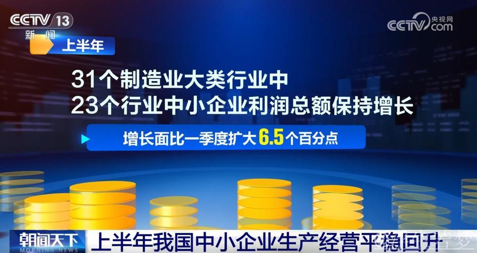 上半年工业经济稳步向好 多项助企新政蓄势待发 上半年工业经济稳步向好 多项助企新政蓄势待发