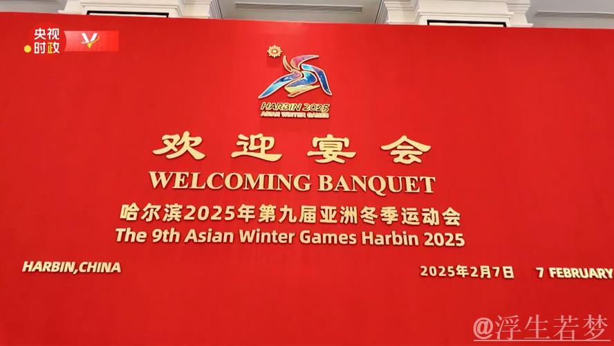 习近平携彭丽媛设宴欢迎出席哈尔滨亚洲冬季运动会开幕式的国际贵宾 习近平携彭丽媛设宴欢迎出席哈尔滨亚洲冬季运动会开幕式的国际贵宾