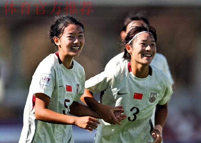 潍坊邀请赛：中国U17女足6-0新西兰 三人梅开二度